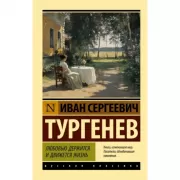 Любовью держится и движется жизнь