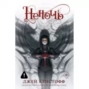 Неночь