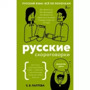 Русские скороговорки