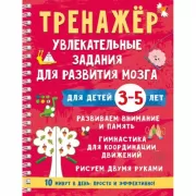 Увлекательные задания для развития мозга для детей 3-5 лет