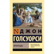 Фриленды