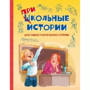 Школьные прикольные истории