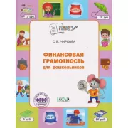 Финансовая грамотность для дошкольников