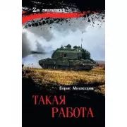 Такая работа