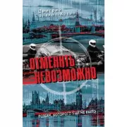 Отменить невозможно