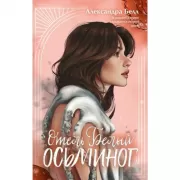 Отель «Белый осьминог»