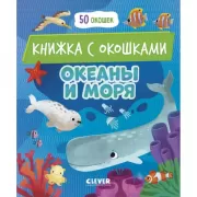 Океаны и моря