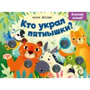 Кто украл пятнышки?