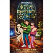 Комната с летающими письмами