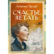 Счастье летать