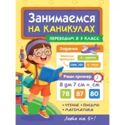 Переходим в 3 класс