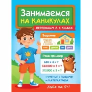 Переходим в 4 класс