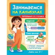 Переходим в 5 класс