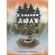 Люля