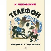 Телефон