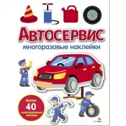 Автосервис