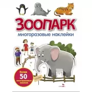Зоопарк