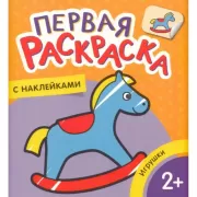 Игрушки