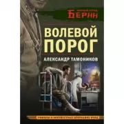 Волевой порог