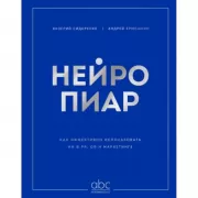 Нейропиар. Как эффективно использовать ИИ в PR, GR и маркетинге