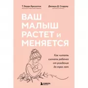 Ваш малыш растет и меняется. Как читать сигналы ребенка от рождения до трех лет