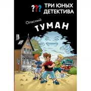 Опасный туман