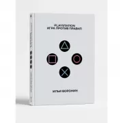 PlayStation. Игра против правил