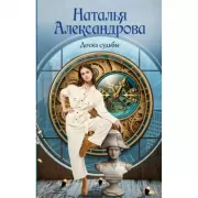 Доска судьбы