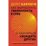 Как выработать уверенность в себе и научиться убеждать других