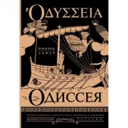 Одиссея