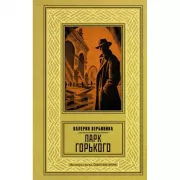 Парк Горького