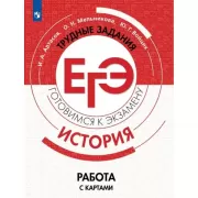 История. Работа с картами