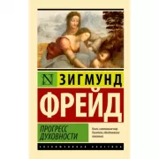 Прогресс духовности
