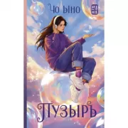 Пузырь