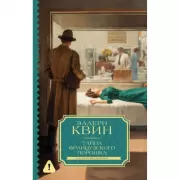 Тайна французского порошка
