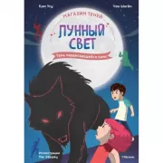 Тень надвигающейся тьмы