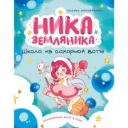 Школа из сахарной ваты
