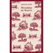 Мельница на Флоссе