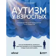 Аутизм у взрослых. Как он проявляется, зачем его диагностировать и что предпринять, чтобы стало жить легче