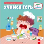 Учимся есть