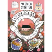 Cottagecore