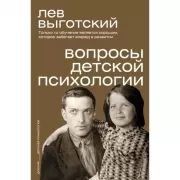 Вопросы детской психологии