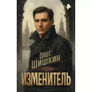 Изменитель