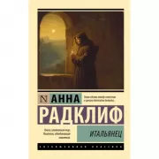 Итальянец