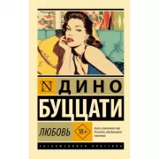 Любовь