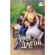 Мой идеальный смерч