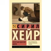 Простым ударом шила