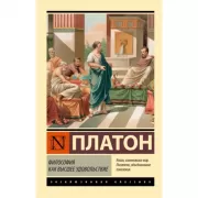 Философия как высшее удовольствие