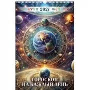 Гороскоп на каждый день