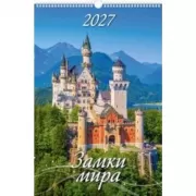 Замки мира